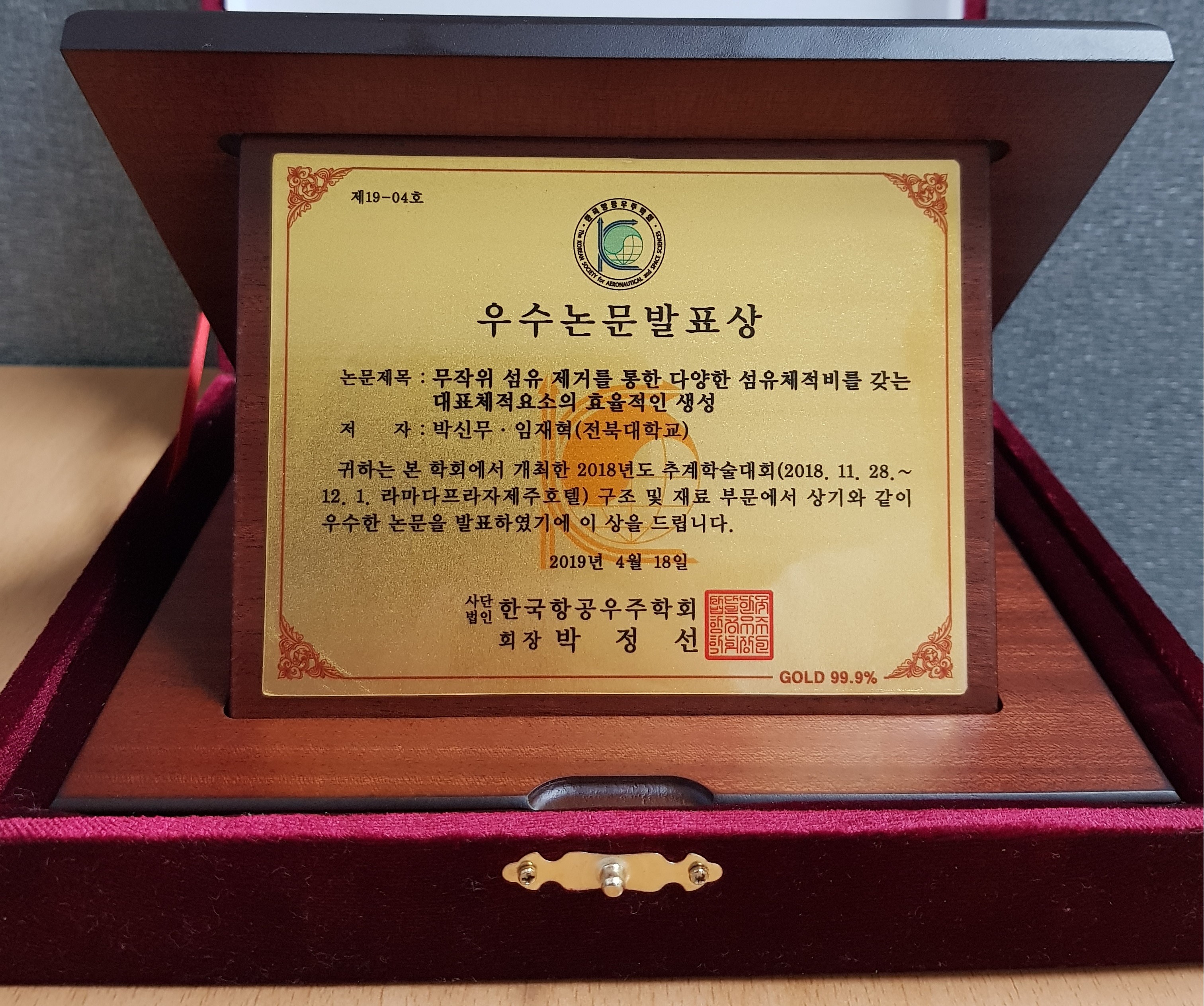 K2Web Wizard - 기계공학과 대학원생 박신무 2018년도 한국항공우주학회 우수발표논문상 수상!