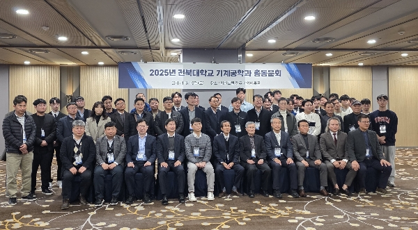 2025년 전북대학교 기계공학과 총동문회 대표이미지